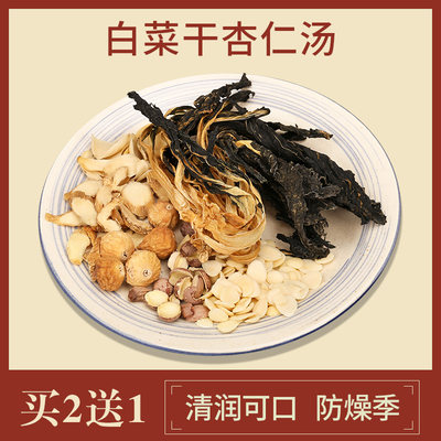 白菜干杏仁无花果煲汤材料包