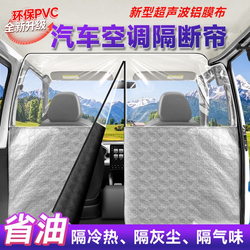 面包车隔帘五菱扬光隔断帘荣光V之光宏光S空调隔热帘防尘改装挡板
