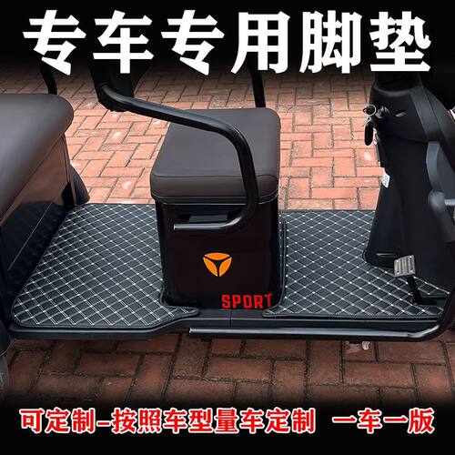 电动三轮车防水耐磨脚垫