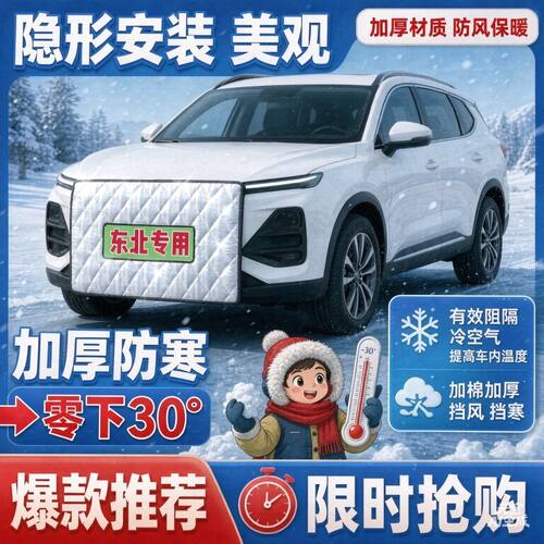 冬季加厚加棉汽车水箱保温罩