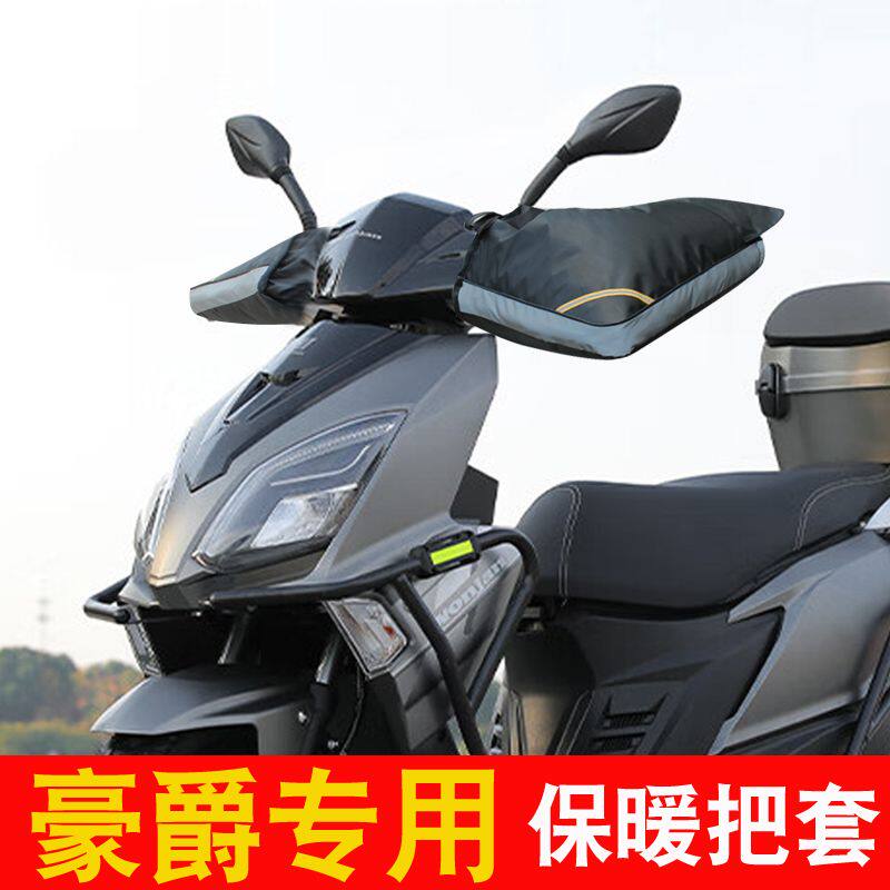 摩托车踏板冬季防水uy125铃木手把套挡风防寒把手套保暖护手豪爵