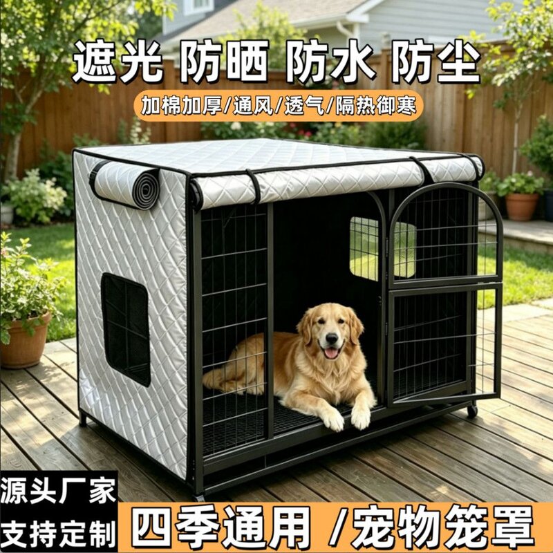户外宠物笼防水防晒四季通用罩