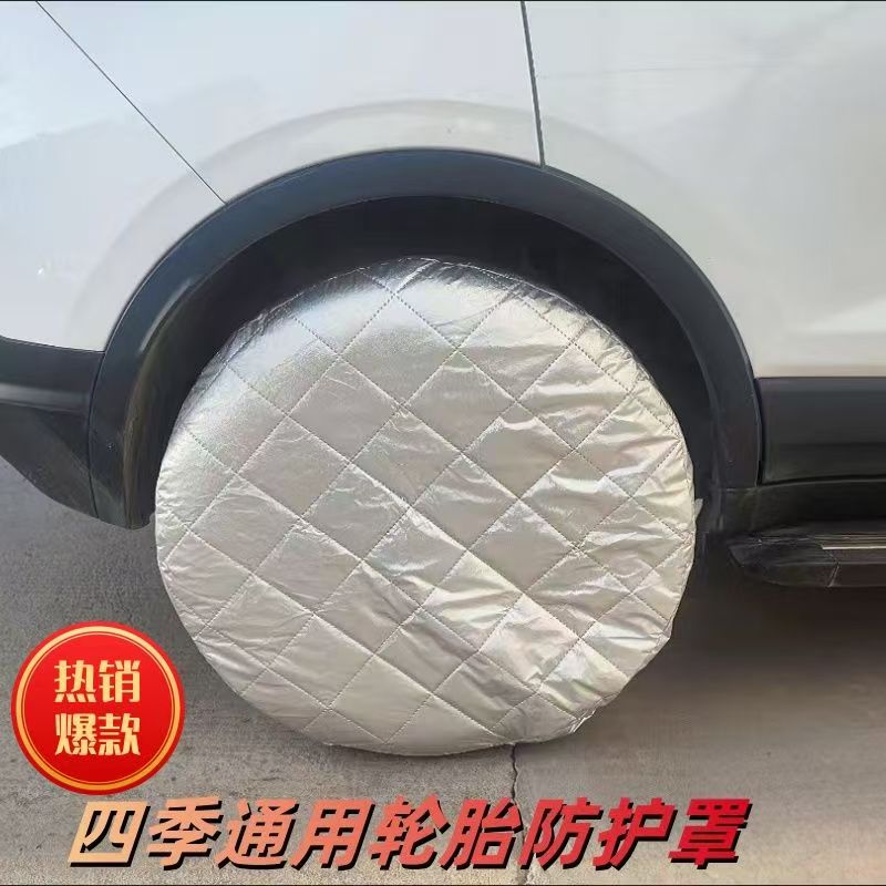 汽车轮胎全罩加厚防晒防冻挡套