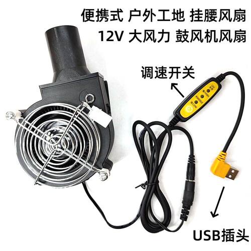 挂腰便携12VUSB大风力鼓风机