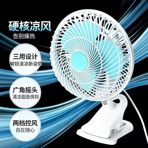 迷你夹式摇头桌面宿舍小风扇