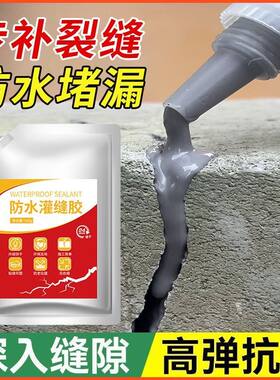 防水堵漏裂缝修补灌缝胶