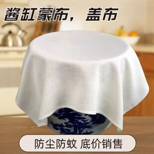 加厚防尘盖布酱缸蒙布压豆腐布蒸饭发酵盖布防尘防蚊虫厨房纱布