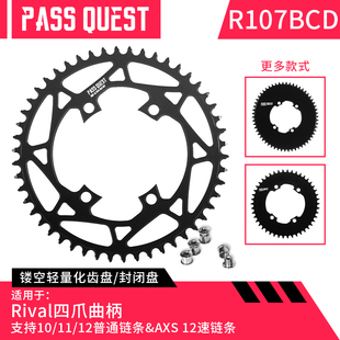 PASS QUEST速联rivale107bcd牙盘公路自行车电变正负齿单盘盘片