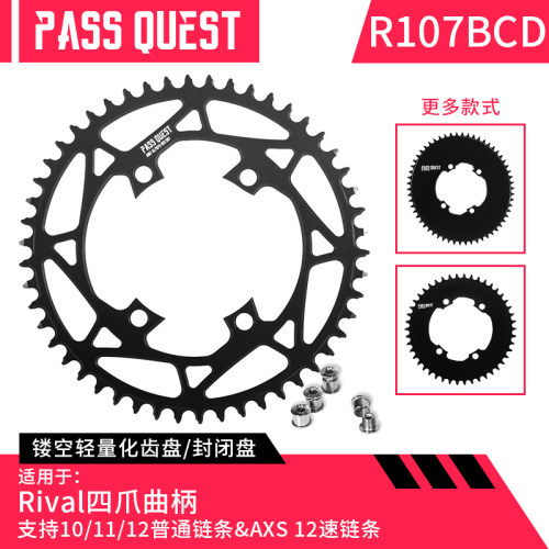 PASS QUEST速联rivale107bcd牙盘公路自行车电变正负齿单盘盘片
