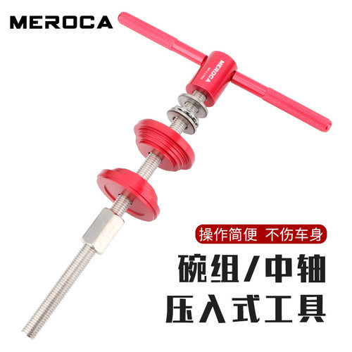 山地自行车组压入工具中轴安装