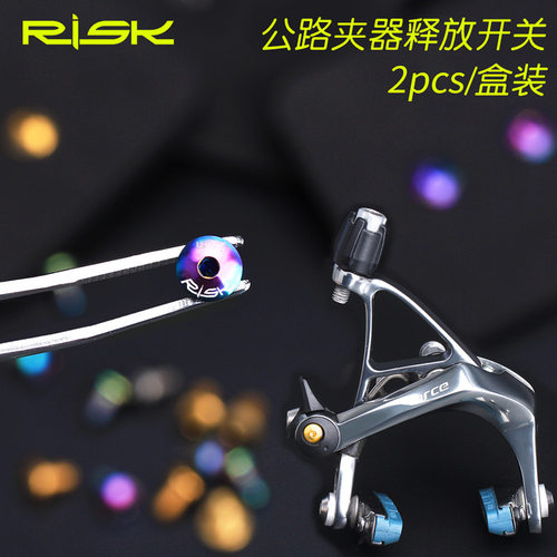 risk公路自行车夹器刹皮微调释放