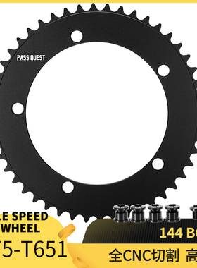 PASS QUEST 死飞竞速牙盘144bcd场地盘片中空一体大齿数单速固齿