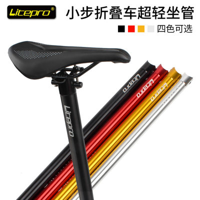 正品适用Brompton改装 litepro铝合金座杆小布折叠车坐管31.8mm