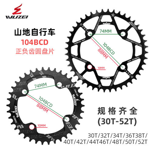 正品乌贼104BCD正负齿盘片32T44T46T48T50T52T圆盘山地自行车牙盘