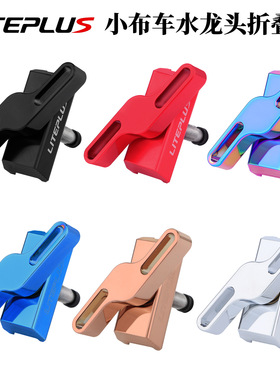 适用Bromton小布折叠车折叠扣 英布hinge clamps 铝合金C扣 水龙