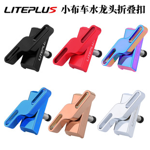 适用Bromton小布折叠车折叠扣 英布hinge clamps 铝合金C扣 水龙