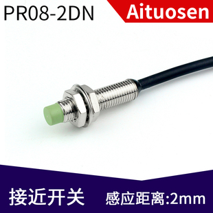 2DO M8接近开关电感式 2DC PRT08 2DP2 金属感应传感器PR08 2DN