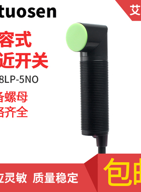 弯头直角电容式接近开关AC18LP-5NO可检测塑料玻璃木头饲料纸张水