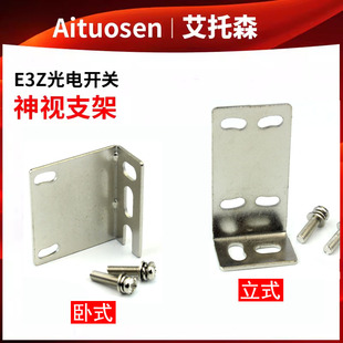E3Z光电开关支架CX传感器安装固定支架感应开关神视支架E39-L135
