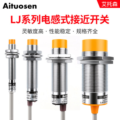 艾托森金属位置传感器电感式