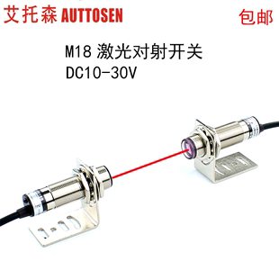 M18激光对射光电开关 对射光电开关 对射激光传感器 检测距离30米