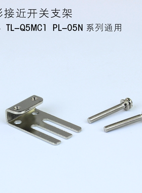 方形接近开关传感器固定安装支架PL-05N TL-Q5MC1 SN04-N支架