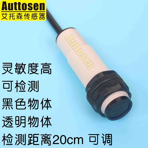 M18光电开关 检测距离20cm可调 可检测黑色物体透明物体 NPN常开