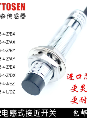 电感式接近开关LJ12A3-4-Z/BX接近传感器M12接近开关NPN直流24V