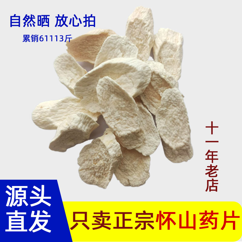 河南焦作温县垆土铁棍山药干怀山药片正宗淮山药干无硫怀山药干片