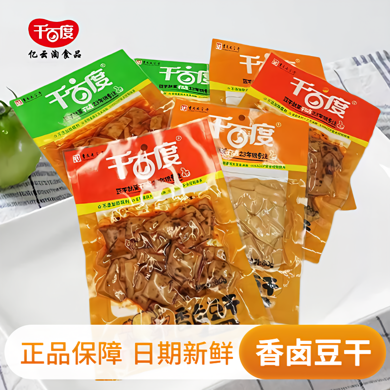 重庆特产千百度豆干香卤豆干麻辣豆腐干零食香辣休闲豆制品小包装