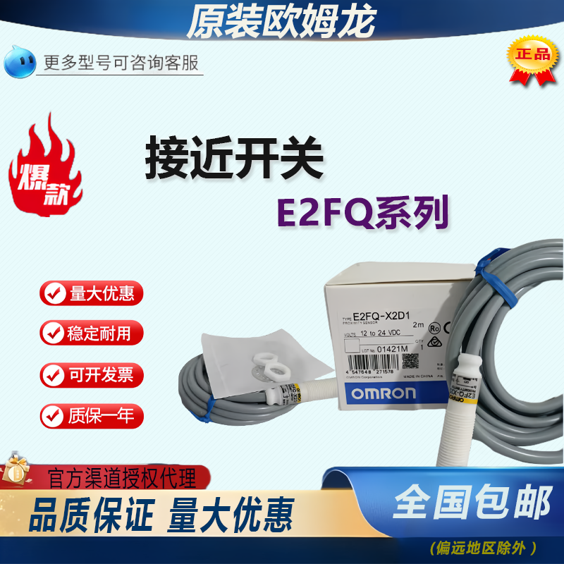 全新原装欧姆龙接近开关E2FQ系列