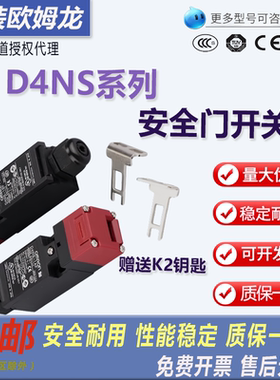 原装欧姆龙D4NS-2AF 4BF 8CF 5BF安全门开关D4DS-K2 K3 K5钥匙扣