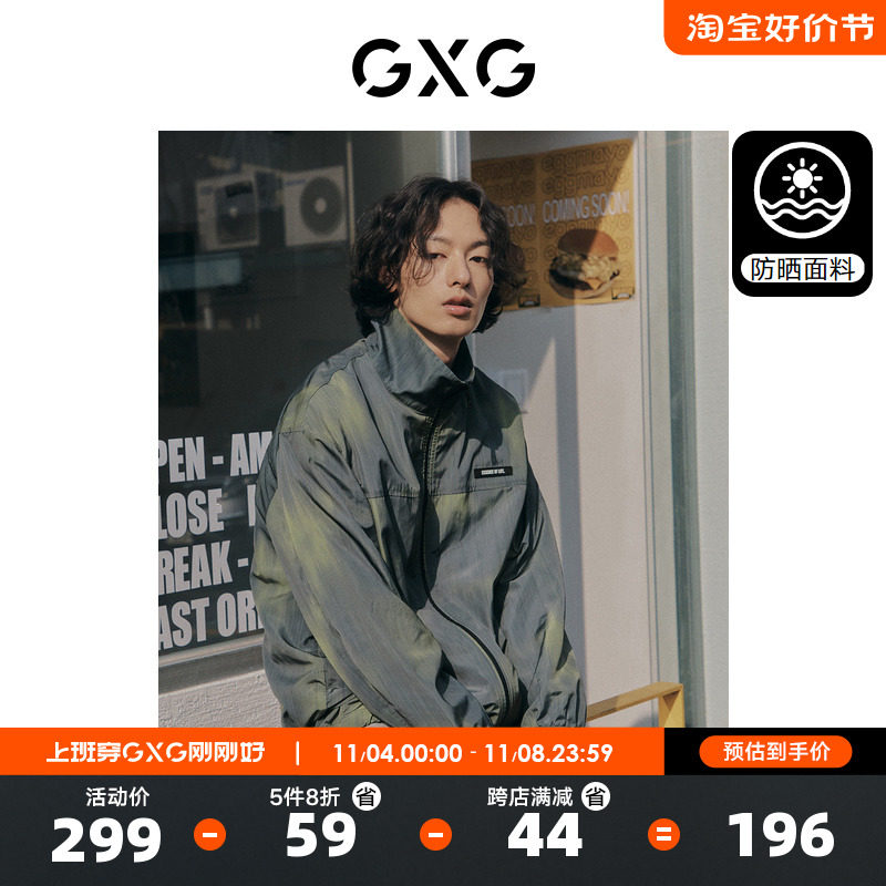 GXG男装 潮流防晒服夹克外套UPF50+时尚数码印花 2023年夏季新品怎么看?