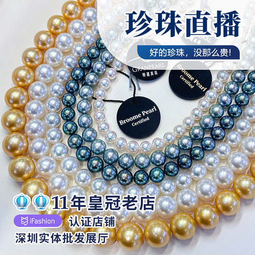 澳白akoya大溪地海水珍珠直播间