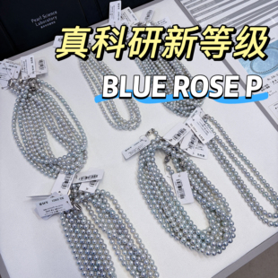 国内首发新品真科研大证BLUE ROSE P超级蓝玫瑰真多麻珍珠项链