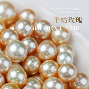 干枯玫瑰南洋金珠浅浅金缅甸田崎菲律宾珍珠吊坠耳钉戒指裸珠定制