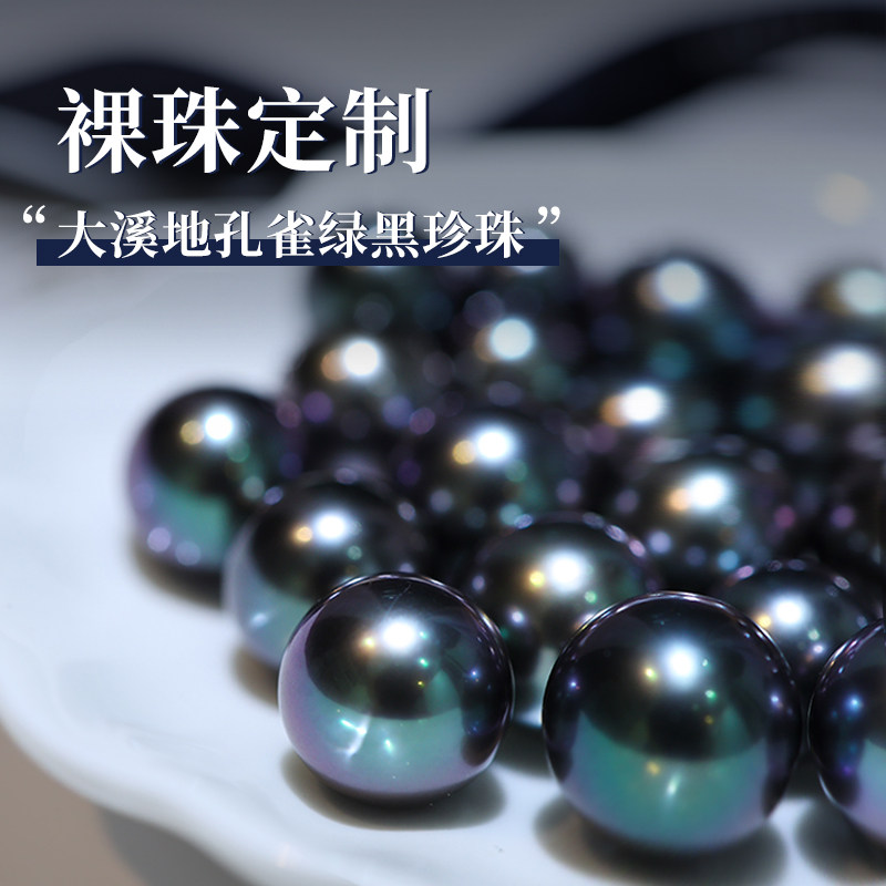 冷岛海水大溪地黑珍珠炫彩孔雀绿铂金灰项链吊坠戒指散裸珠定制