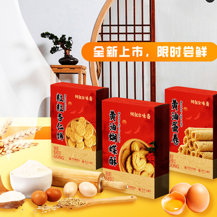 珠海特产-何叔公品牌-系列饼干(黄油蛋卷/黄油蝴蝶酥/杏仁饼)