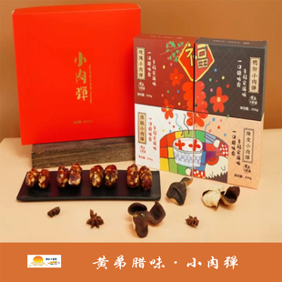 黄弟腊味小肉弹礼盒 广式腊肠甜香东莞特色腊味特产纯肉肠