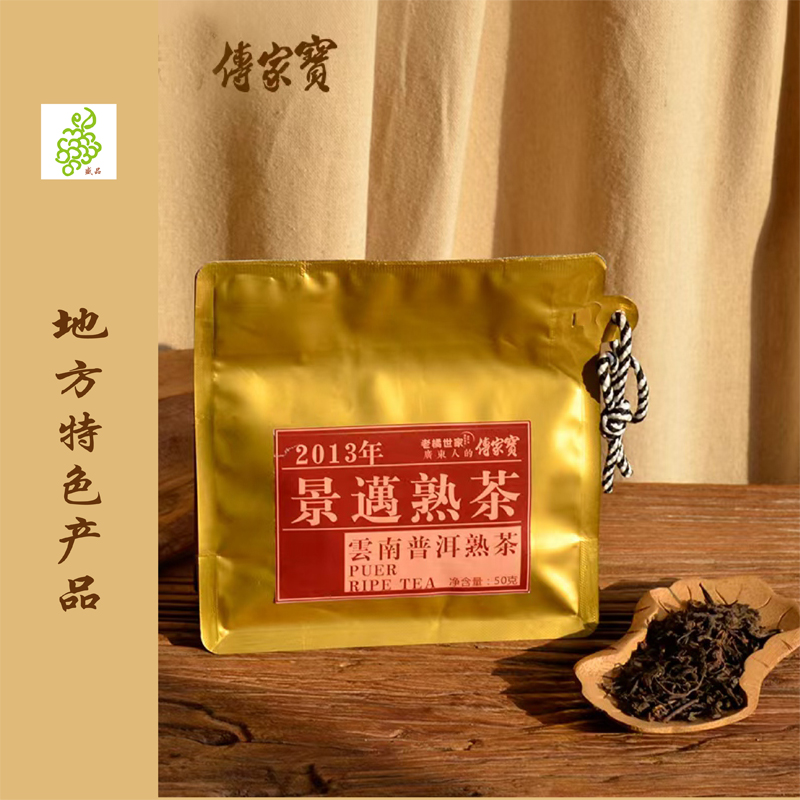 云南景迈普洱茶熟茶 2013年 50克/袋