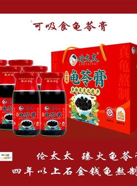 【伦太太臻火龟苓膏】四年以上石金钱龟熬制 布丁零添加即食6瓶
