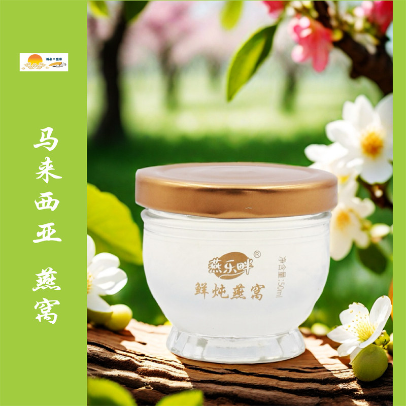 燕乐畔 鲜炖燕窝 50mlX6瓶 冷链到家 配料表/只有燕窝冰糖和水