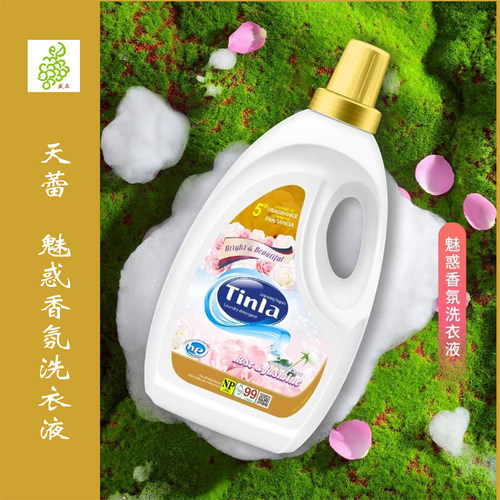 香港品牌Tinla天蕾4倍浓缩魅惑香水洗衣液持久自溢芳香柔软护衣