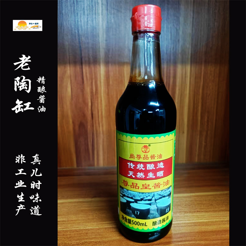 【尚尊品尊品皇酱油】老广的味道酱油