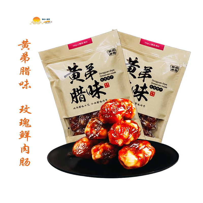 黄弟腊味【玫瑰露酒鲜肉肠】三七肥瘦地道广式腊肠特产酒味肉香肠