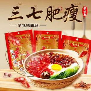家味康公明腊肠 220g 广式腊味正宗广东特产广味香肠煲仔饭腊肠