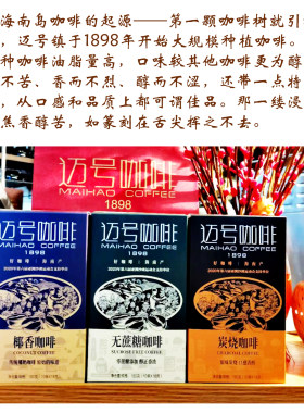 迈号咖啡 椰香 炭烧 无糖 文昌特产始于1898年正宗歌碧欧阿拉比卡