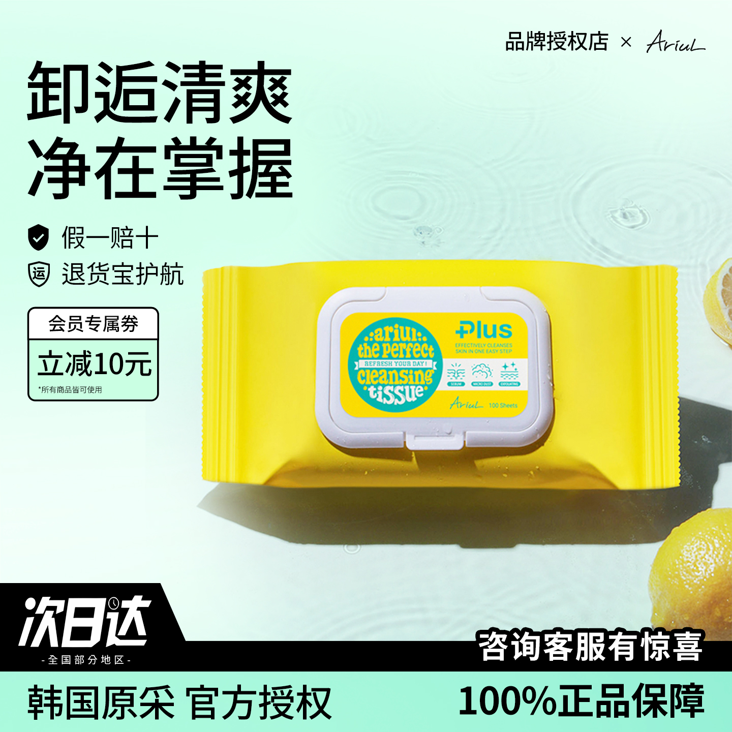 官方授权下单送赠品韩国卸妆湿巾