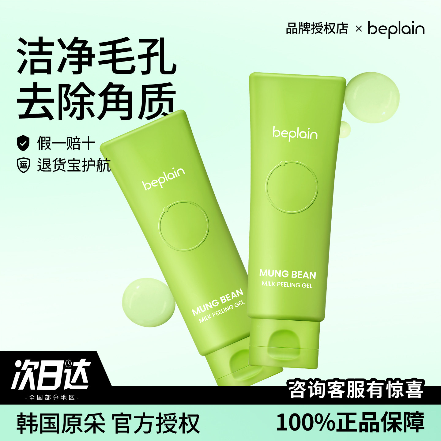 beplain 碧菲音绿豆去角质啫喱乳温和清洁保湿oliveyoung啫喱磨皮