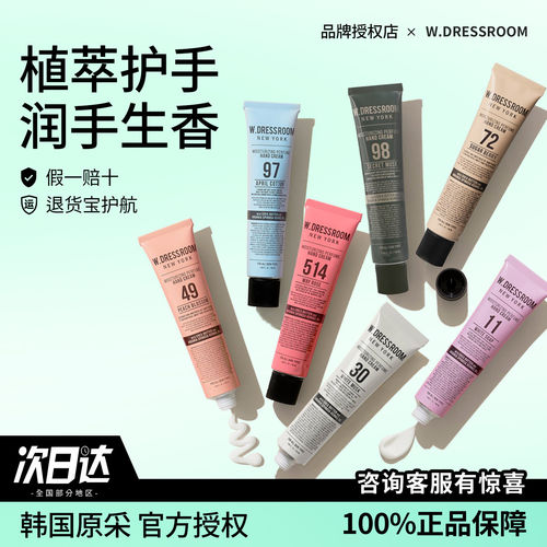 正品韩国 W.DRESSROOM多衣丝香氛护手霜不粘腻滋润保湿四种口味女